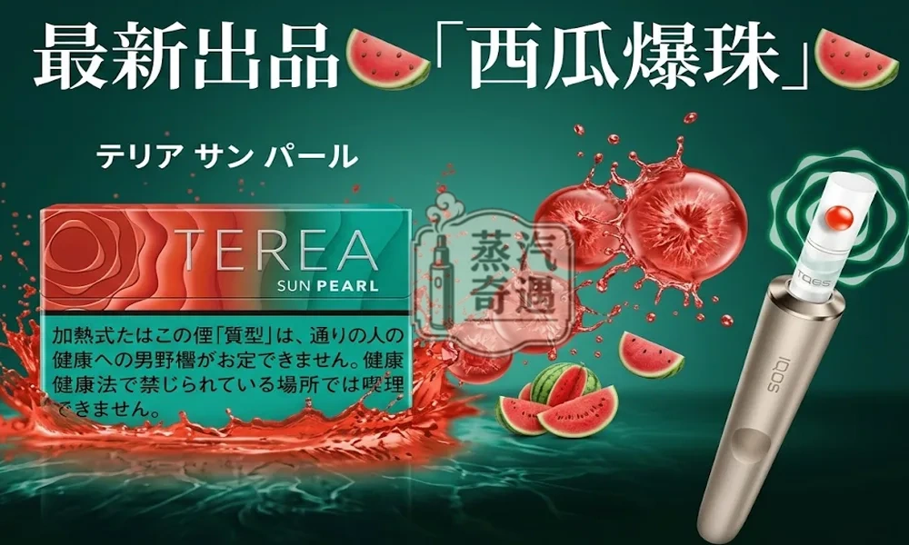 【日光爆珠】IQOS TEREA SUN PEARL日本原裝進口爆珠煙彈 僅適用於IQOS ILUMA系列主機 10包/條